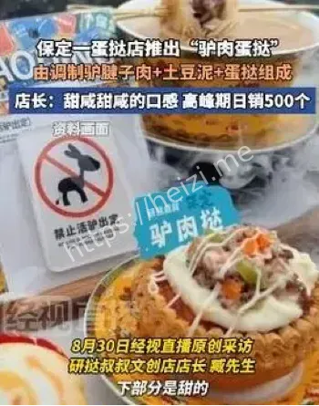 驴肉蛋挞